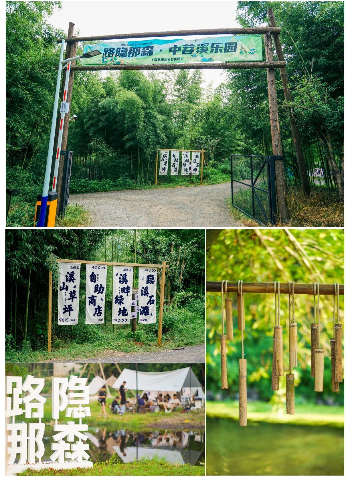 路隐那森营地